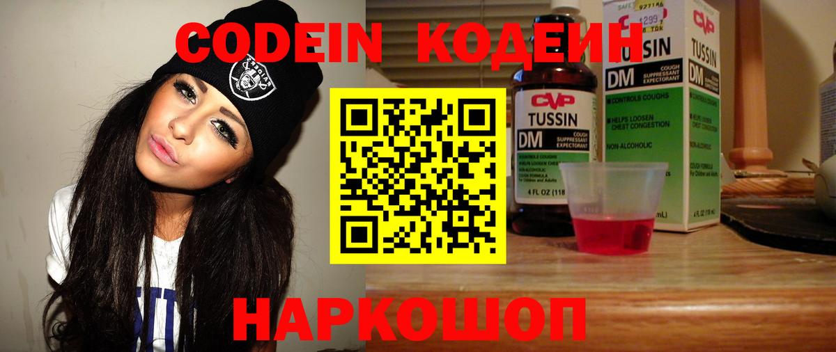 Кодеиновый сироп Lean Purple Drank  Кодеиновый сироп Lean напиток Lean (лин)  Куйбышев  Вход с VPN 