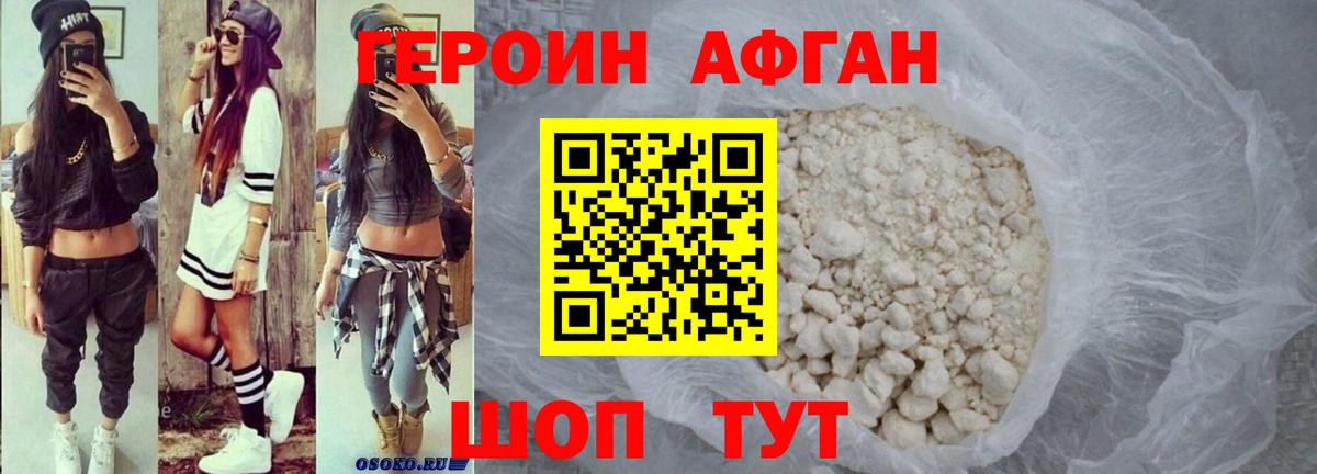 Куйбышев  ГЕРОИН афганец  Вход с VPN 