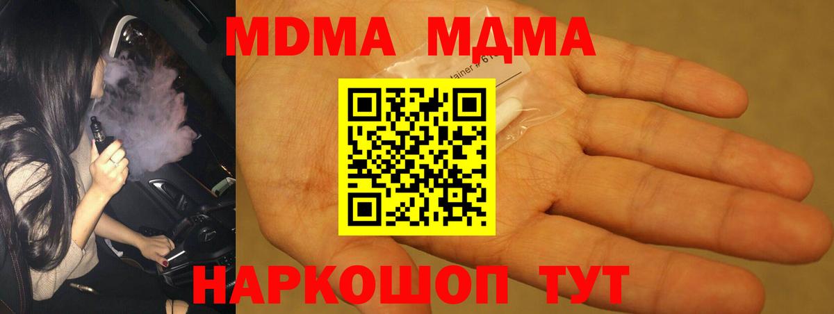 Куйбышев  МДМА кристаллы  MDMA Molly  Вход с VPN 
